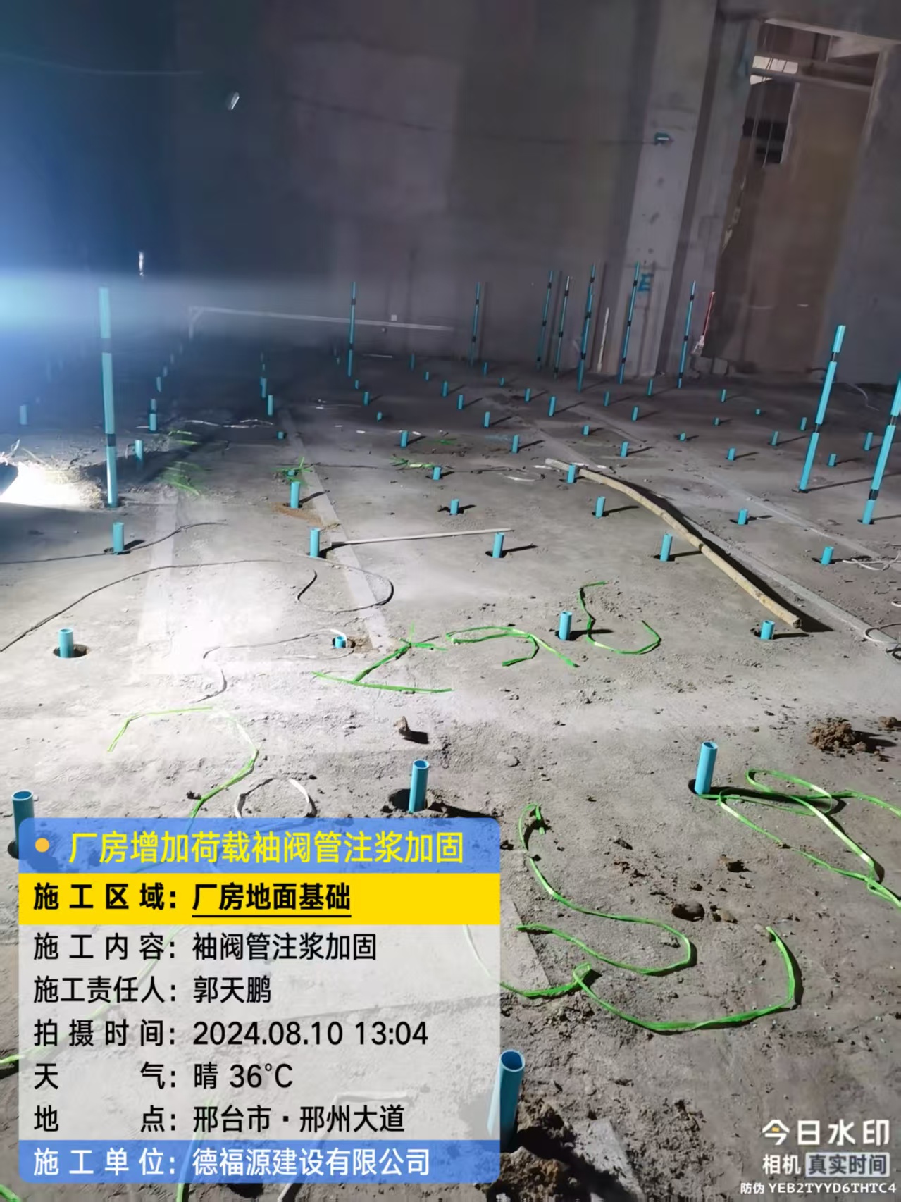 加格达奇袖阀管注浆施工